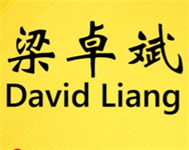 梁卓斌