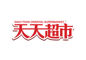 天天超市 Daily Food Oriental Supermarket