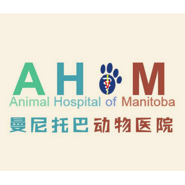 曼尼托巴动物医院 Animal Hospital of Manitoba