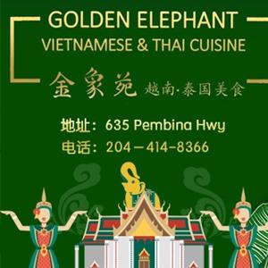 金象苑越南泰国餐厅
