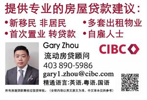 房贷顾问 Gary Zhou