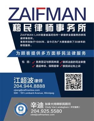 Zaifman Law 移民律师事务所