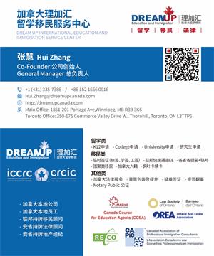 加拿大理加汇留学移民服务中心 Dreamup Education and Immigration