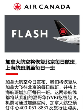 加航重磅回归 北京上海航班恢复每日一班直飞