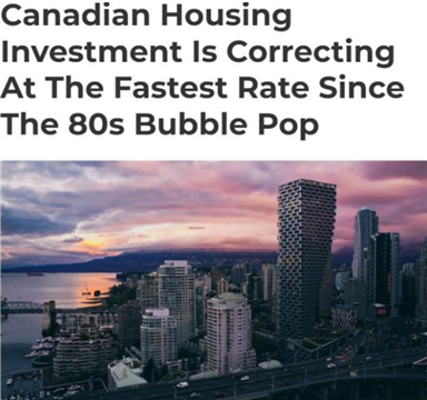 加拿大住房投资急剧下降，达到80年代泡沫崩溃速度
