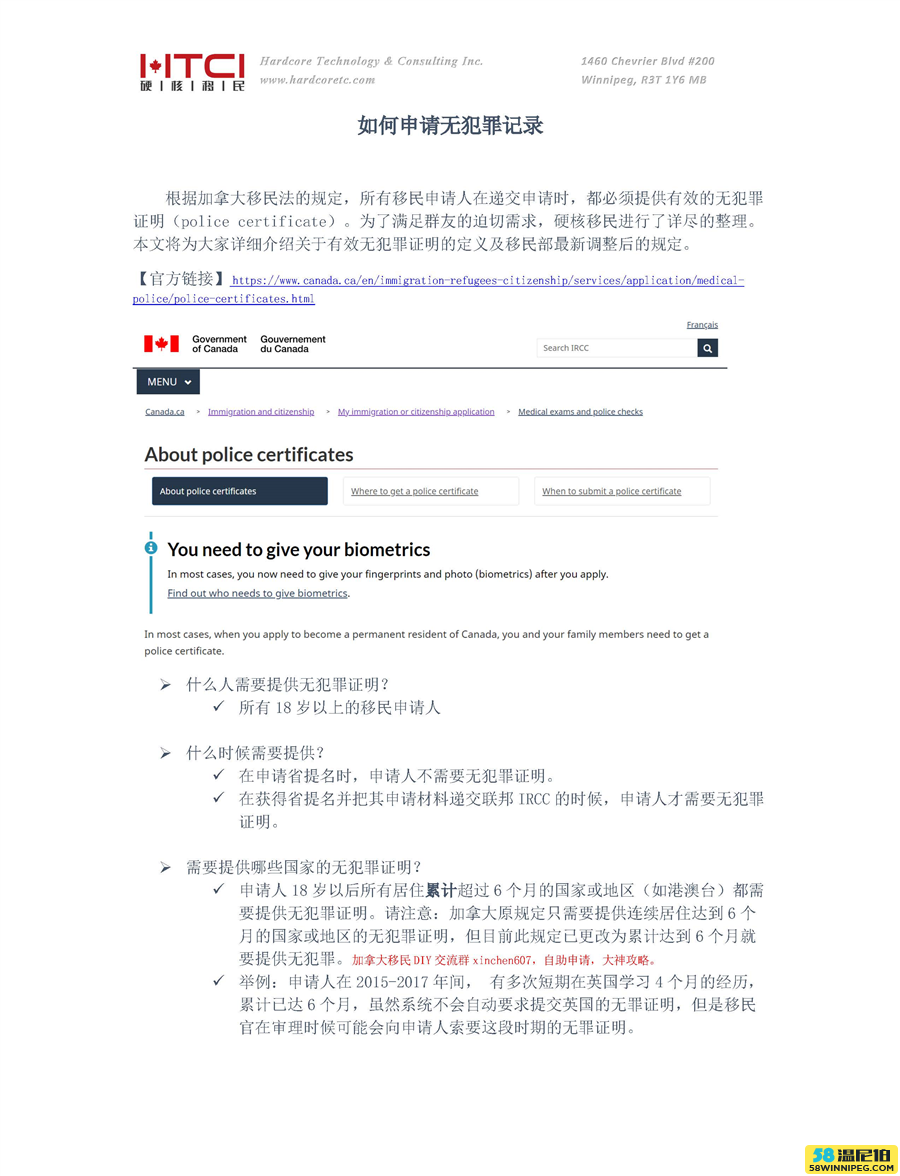 移民加拿大--如何申请无犯罪记录_页面_1.jpg