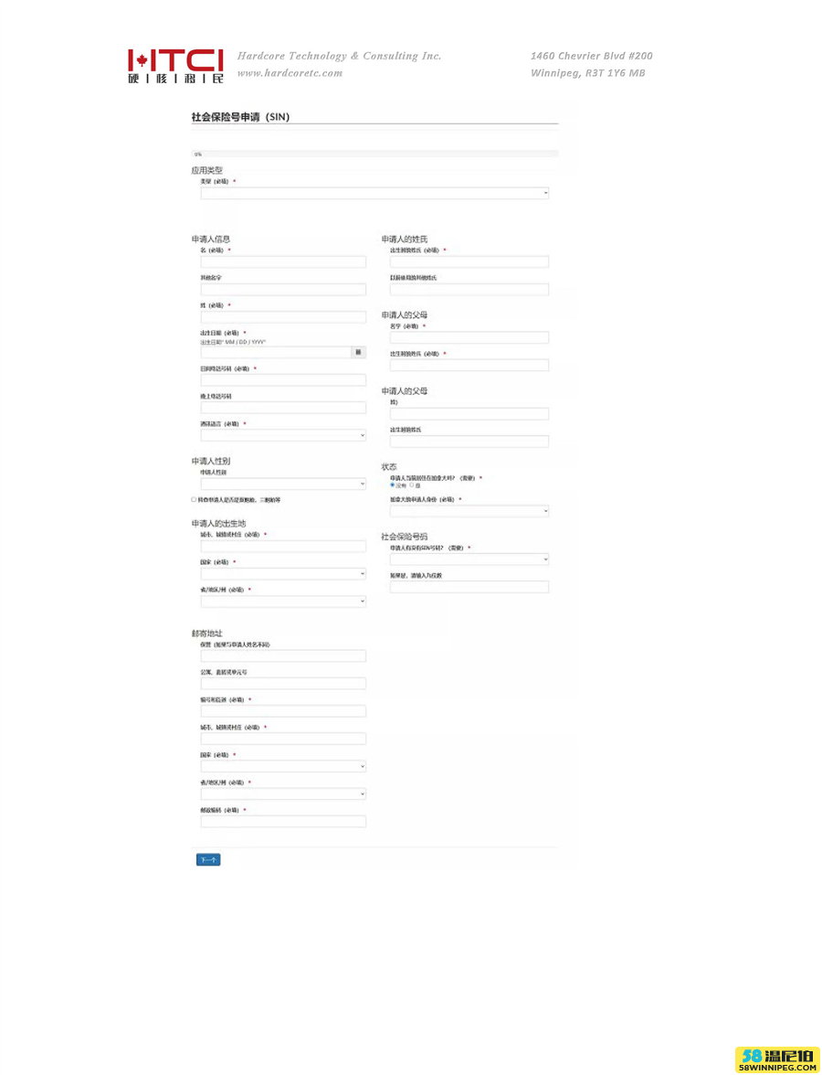 SIN（加拿大社会保险号码）申请指南_页面_4.jpg