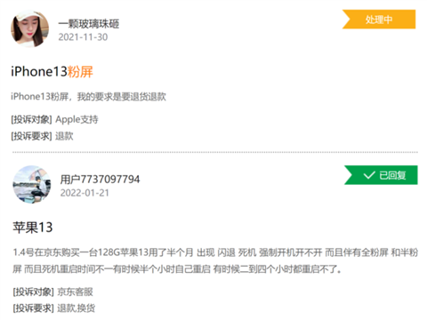 苹果认了：iPhone13粉屏问题 但中国市场不愁卖