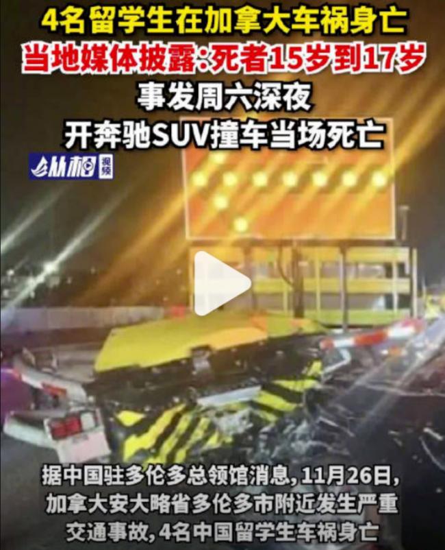 4名中国小留学生开奔驰车祸丧生!警方最新通告