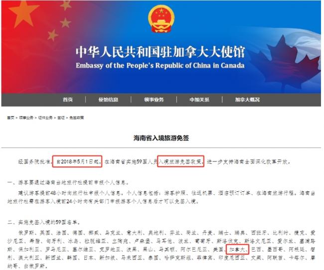 中国放宽入境限制 加拿大人去这个省30天免签