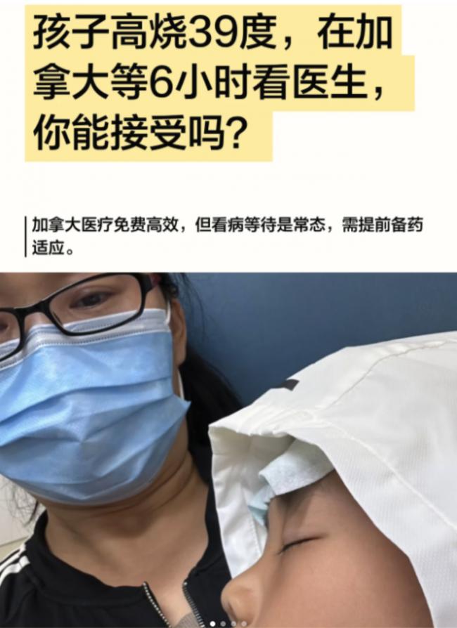 孩子高烧39度，在加拿大等6小时看医生