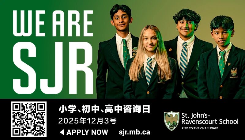 温尼伯私校 SJR 12月3日小、初、高中开放日预约开启！一年只有一次！