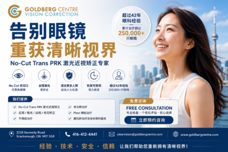 多伦多近视手术医生怎么选？经验、设备与术前检查都很重要